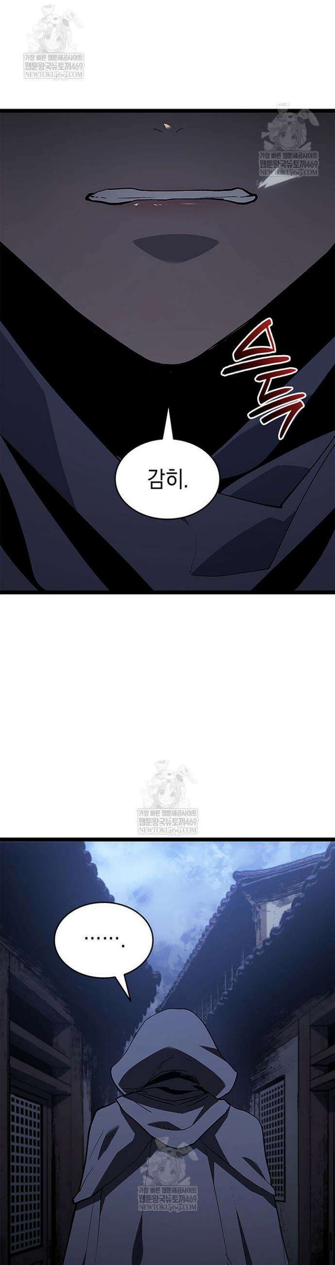 사신표월 시즌3 31화 9