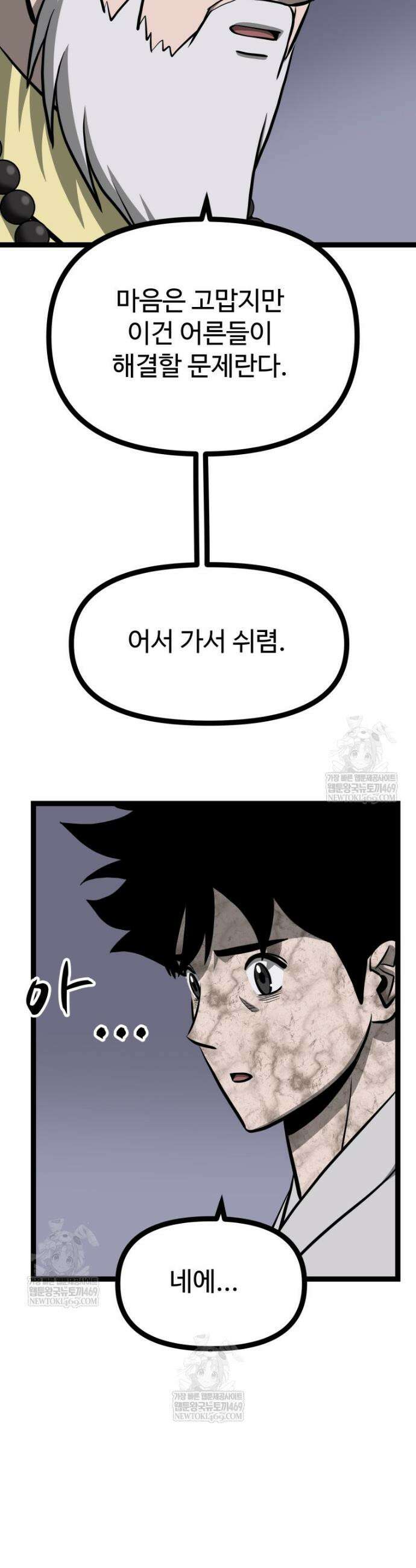 일보신권 55화 11