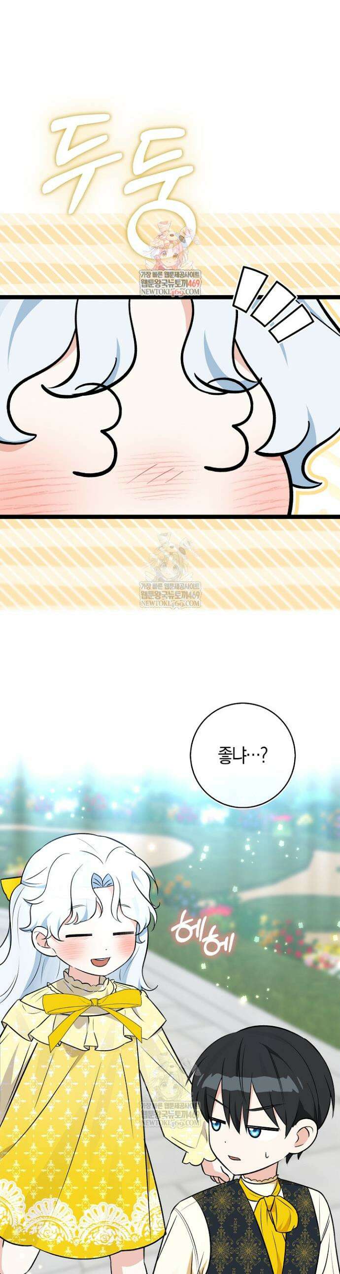 토끼라뇨, 누가 봐도 맹수인데 39화 1