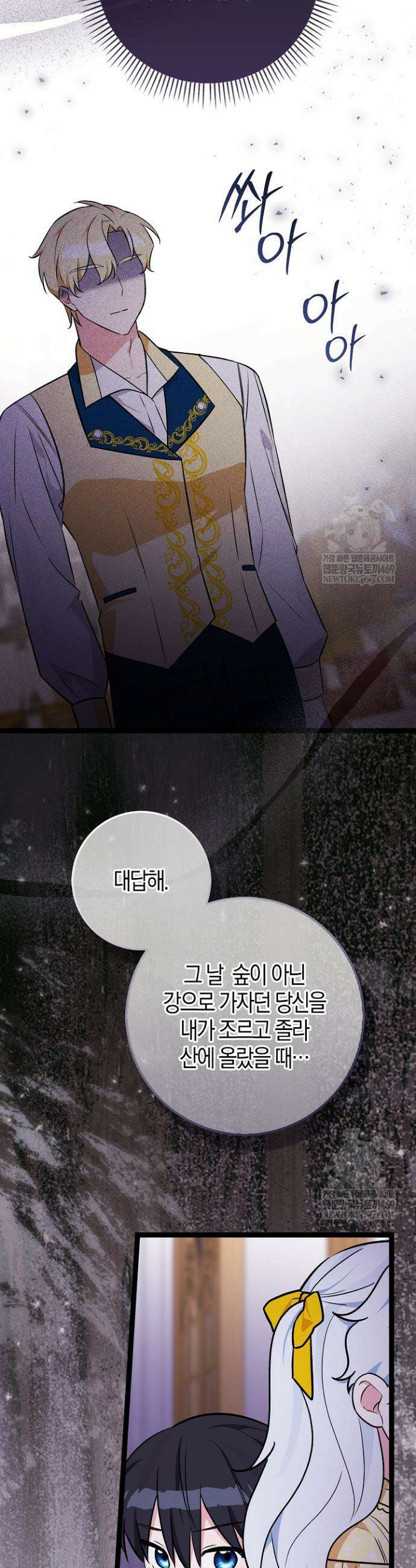 토끼라뇨, 누가 봐도 맹수인데 39화 8