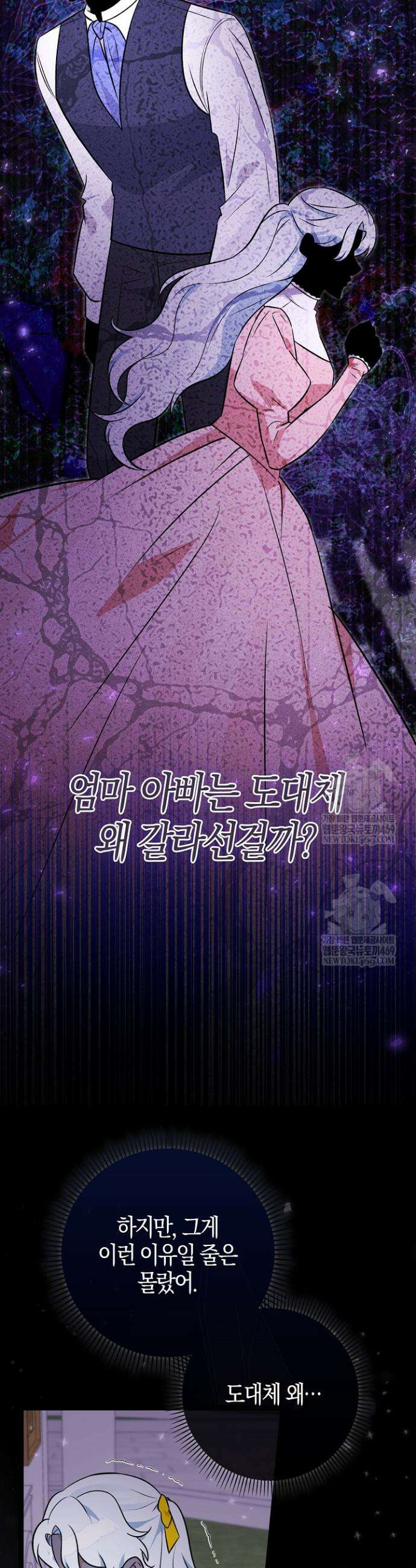 토끼라뇨, 누가 봐도 맹수인데 39화 11
