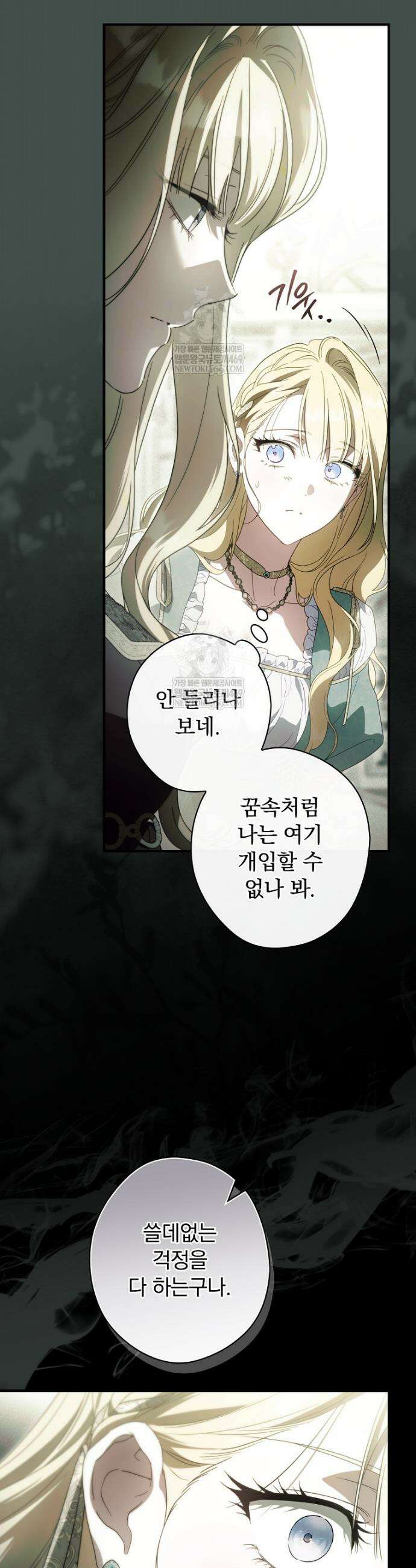 남편을 내 편으로 만드는 방법 136화 9