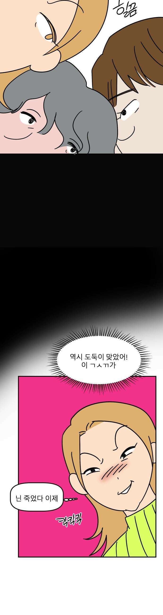 송이연 50살, 이혼 한 달 차 - 2부18화 6