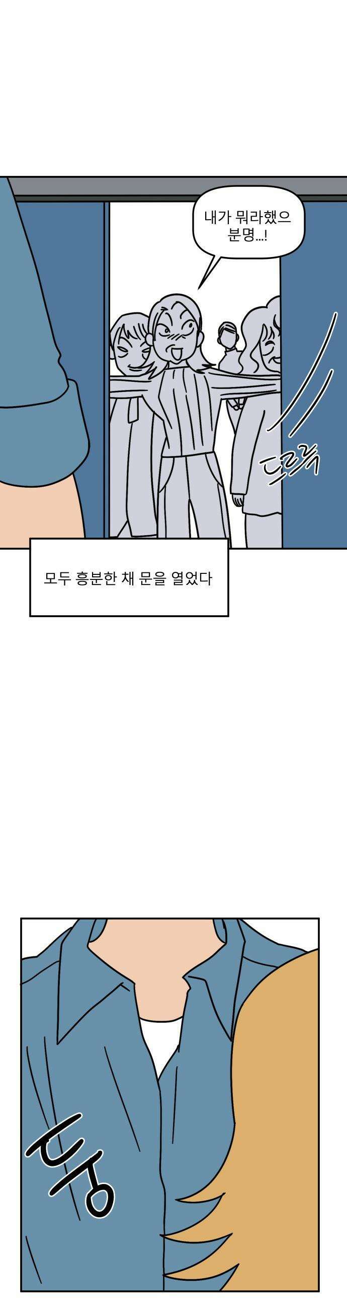 송이연 50살, 이혼 한 달 차 - 2부18화 7