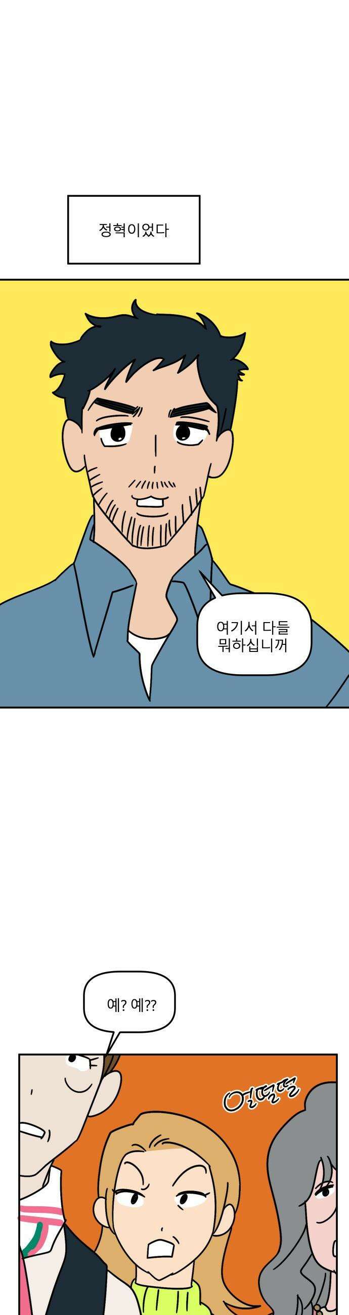 송이연 50살, 이혼 한 달 차 - 2부18화 8