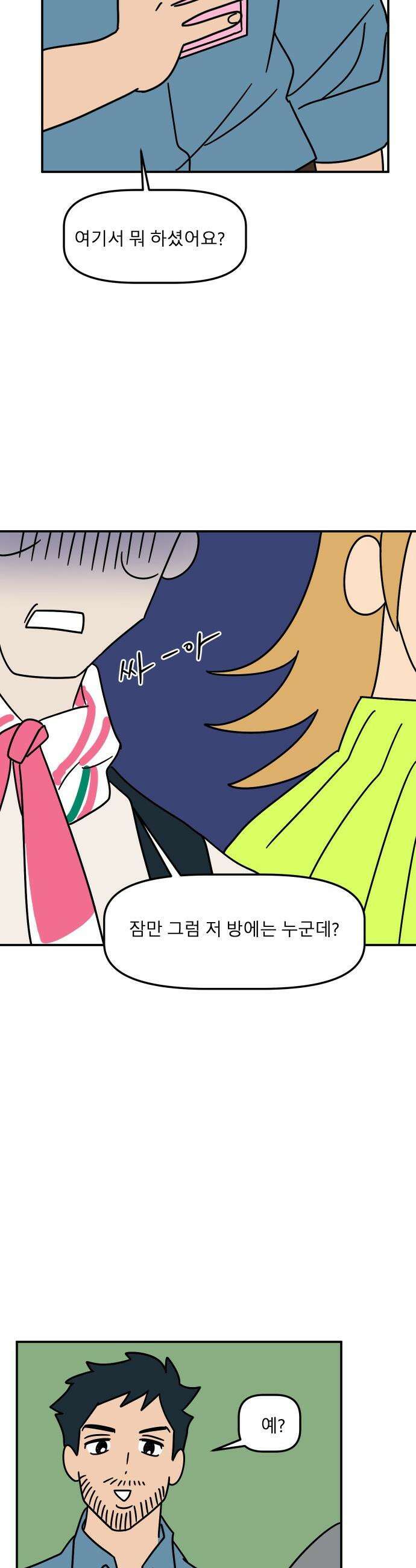 송이연 50살, 이혼 한 달 차 - 2부18화 10