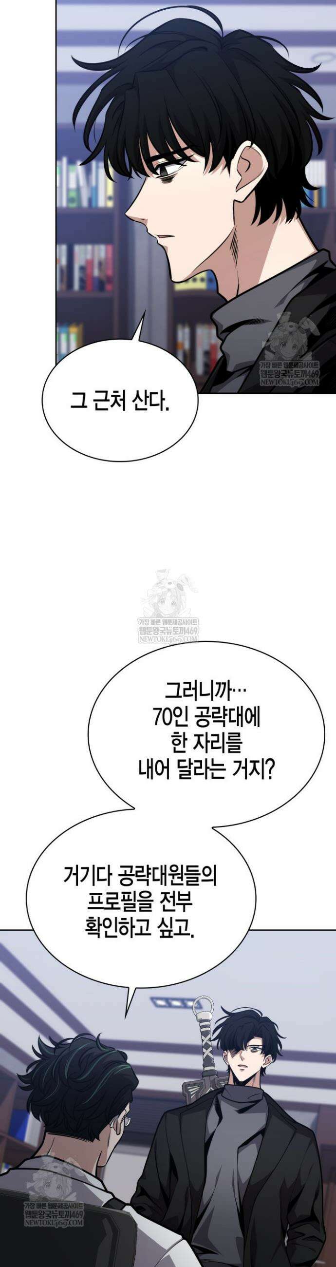 드래곤을 유괴하다 28화 6