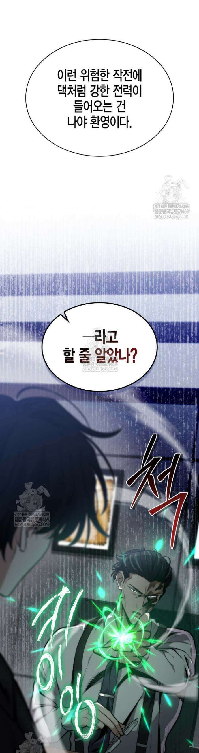 드래곤을 유괴하다 28화 9