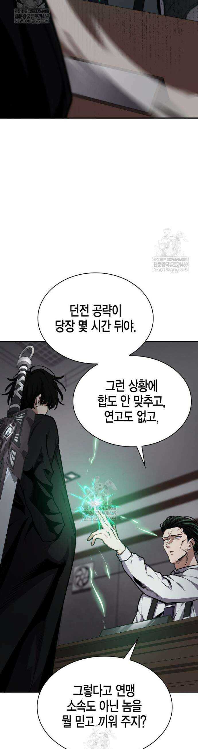 드래곤을 유괴하다 28화 10