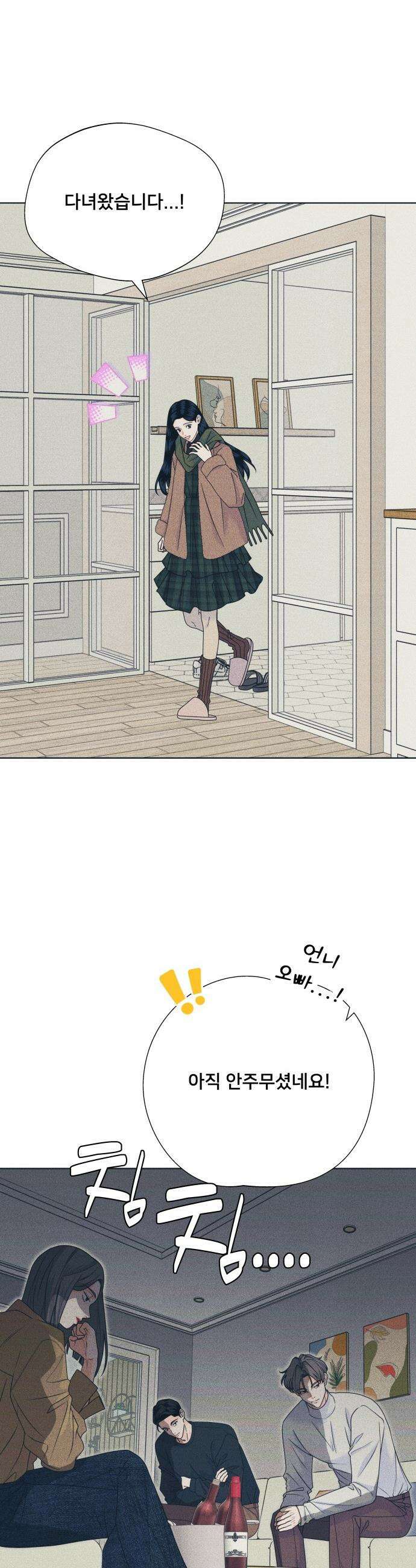내향남녀 - 135화 남자친구 실종사건 6