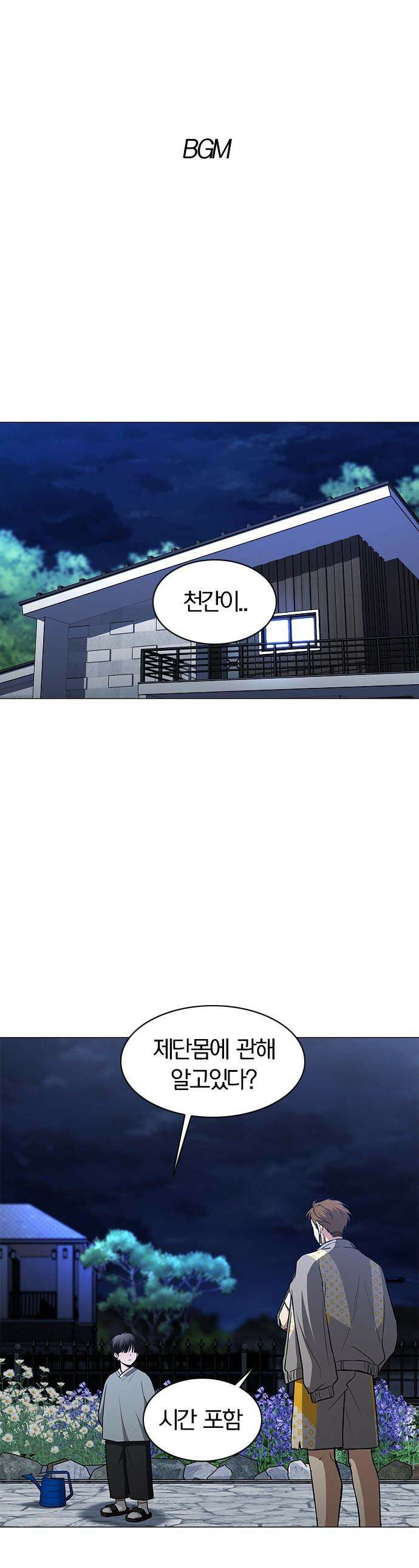 작두 - 82． 신시(申時) 1