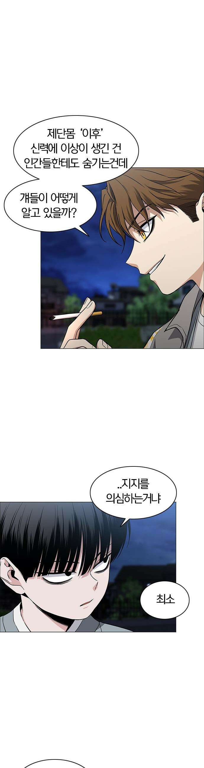 작두 - 82． 신시(申時) 2