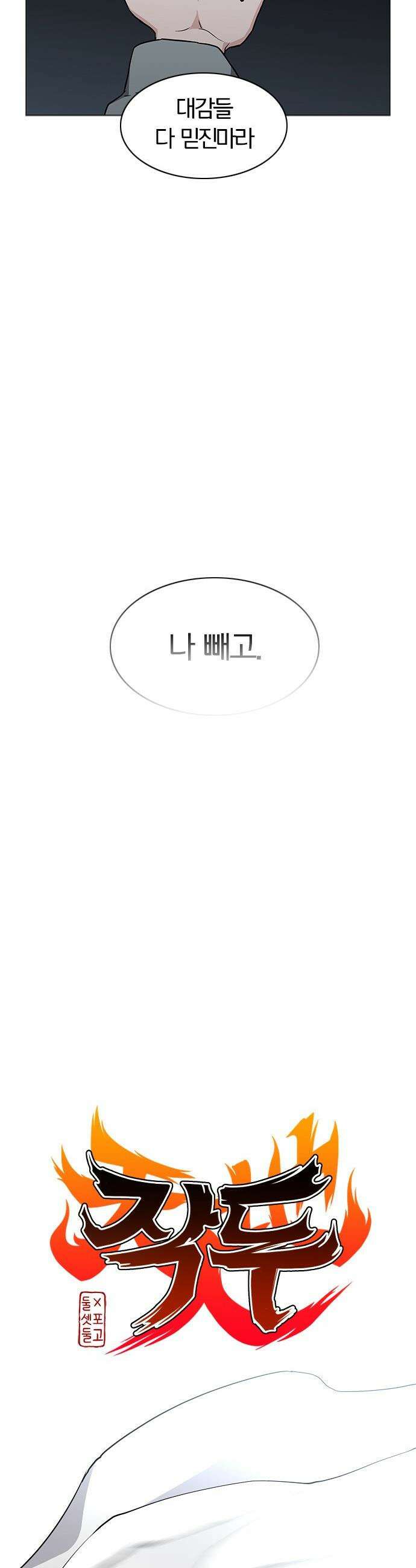 작두 - 82． 신시(申時) 4