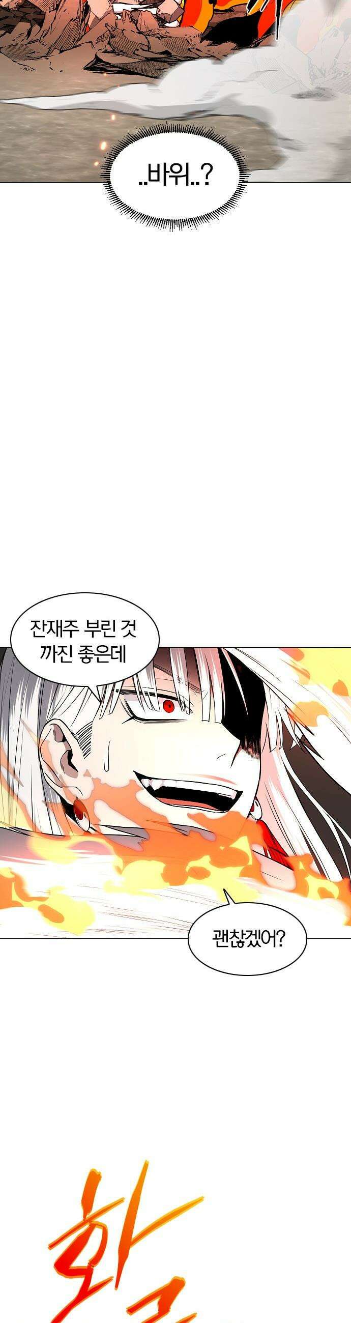 작두 - 82． 신시(申時) 27