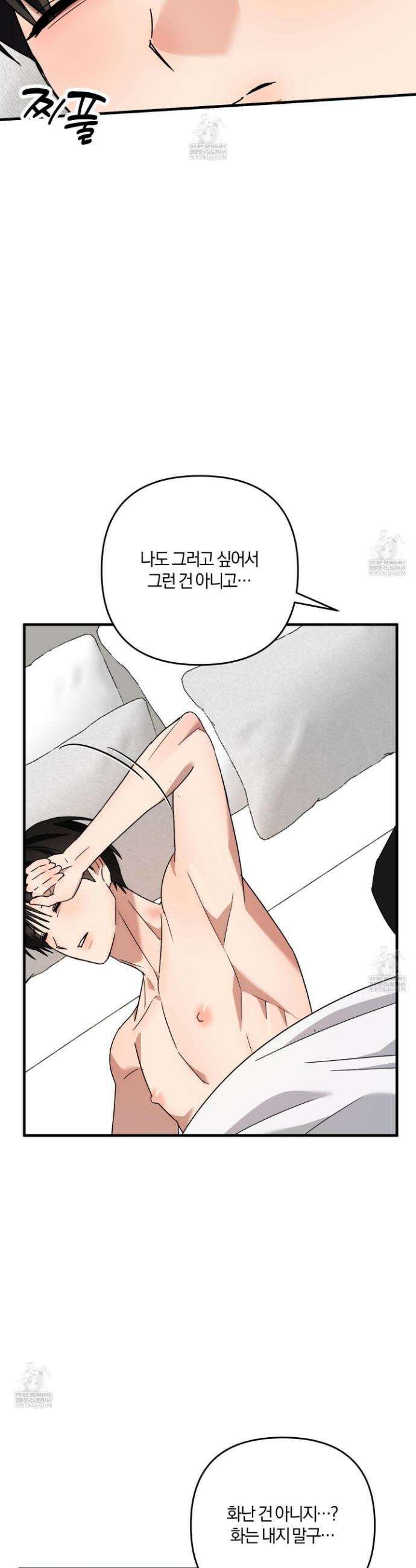 등쳐먹는 연애 32화 2