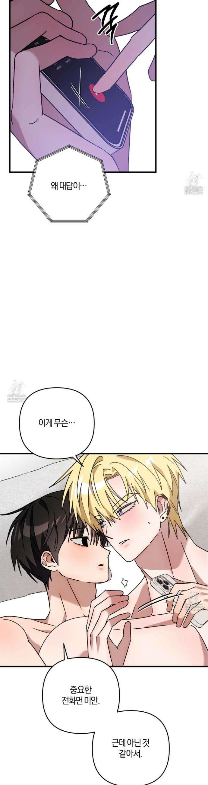 등쳐먹는 연애 32화 5