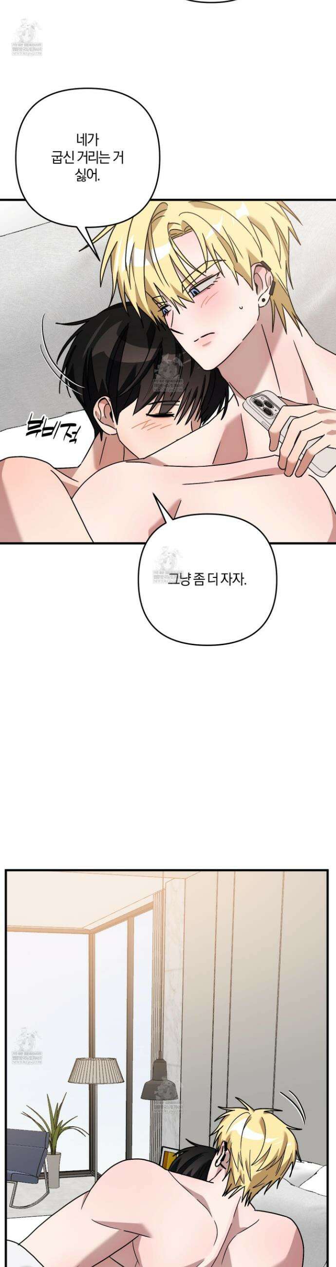 등쳐먹는 연애 32화 6