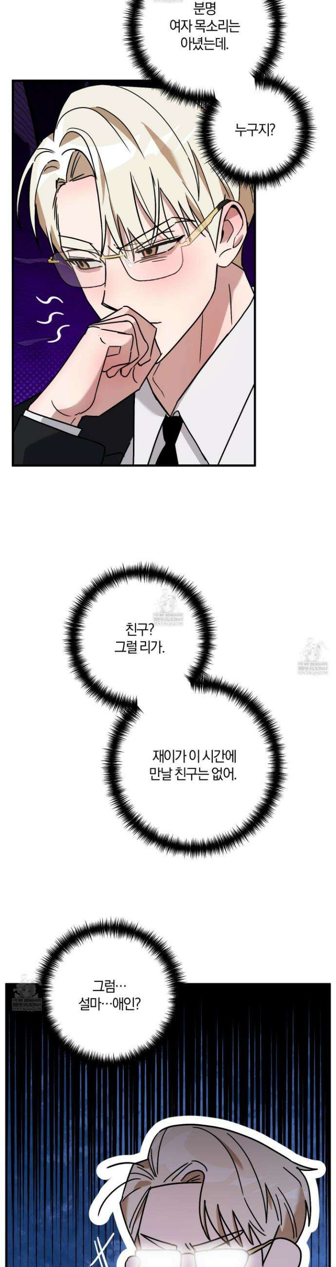 등쳐먹는 연애 32화 9