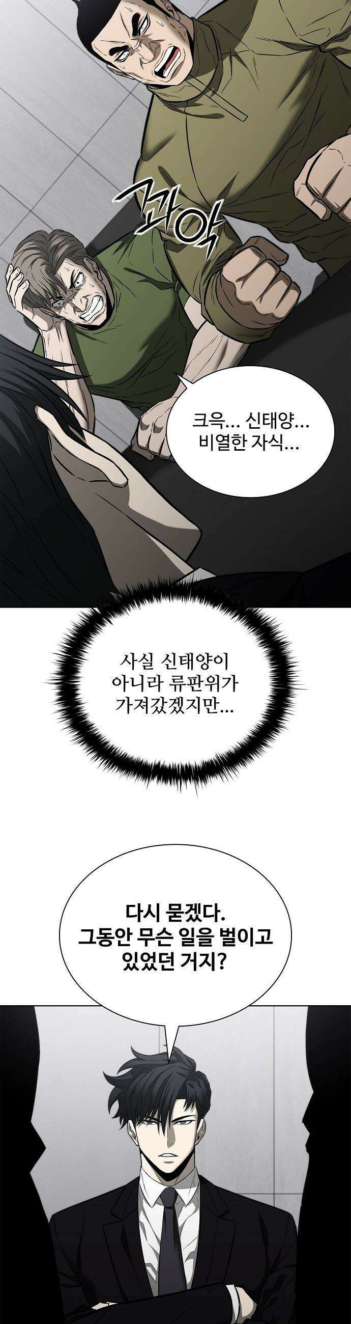 전직용병의 검사생활 - 33화 5