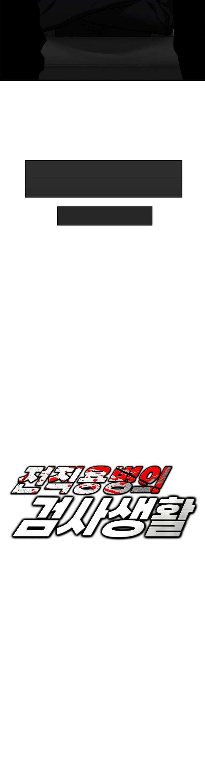 전직용병의 검사생활 - 33화 6
