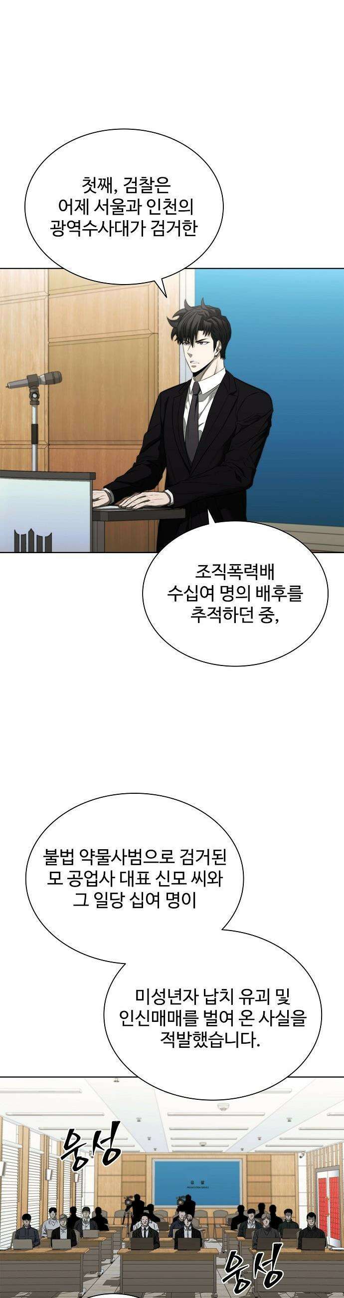 전직용병의 검사생활 - 33화 8
