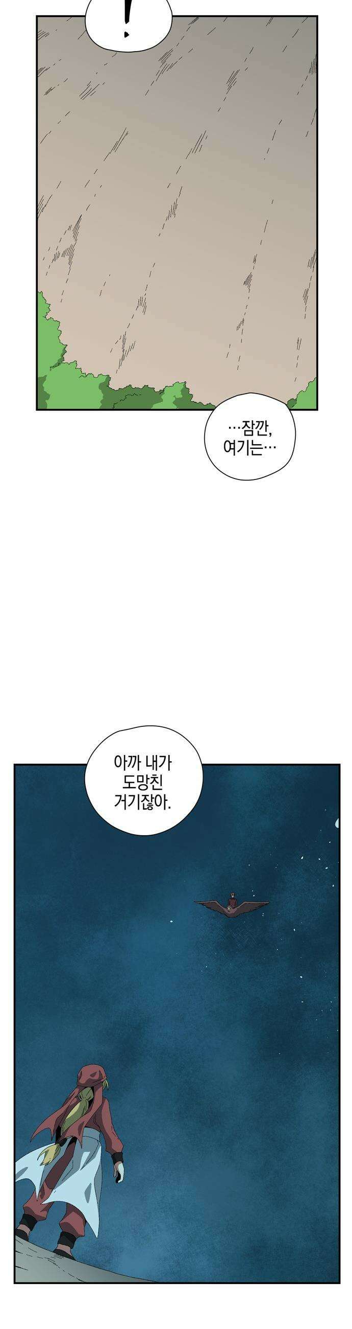 마왕까지 한 걸음 - 243화 - 예언 (12) 2