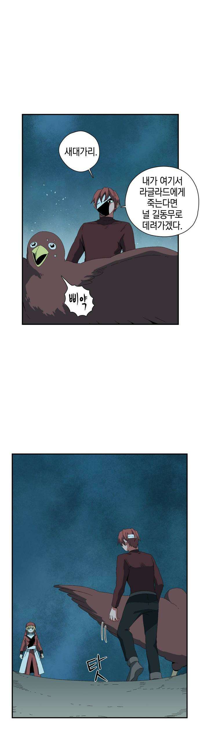 마왕까지 한 걸음 - 243화 - 예언 (12) 3