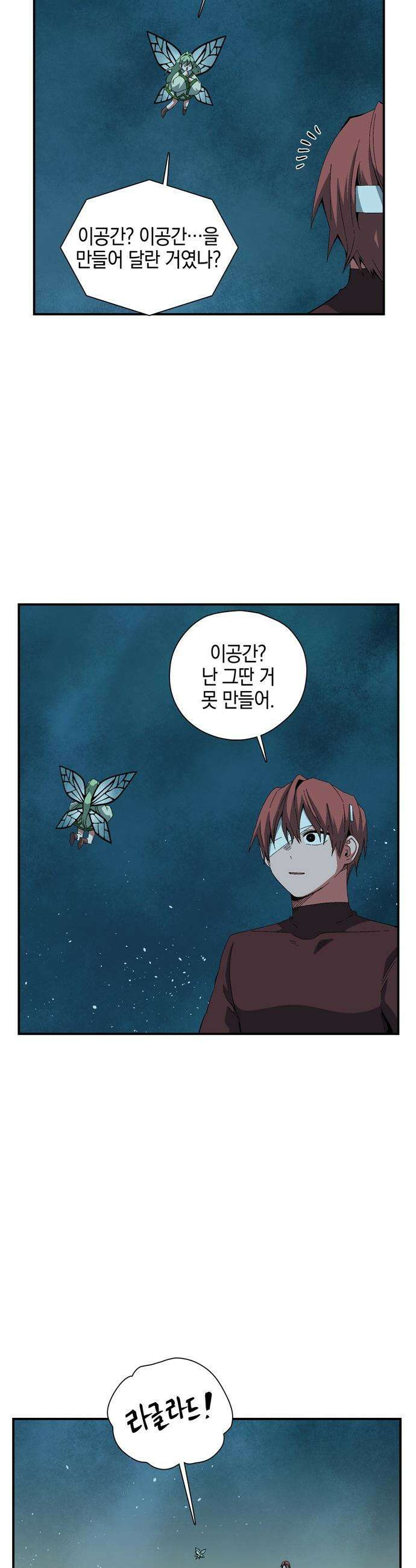 마왕까지 한 걸음 - 243화 - 예언 (12) 6