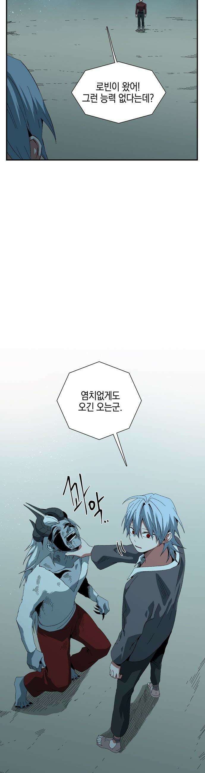 마왕까지 한 걸음 - 243화 - 예언 (12) 7