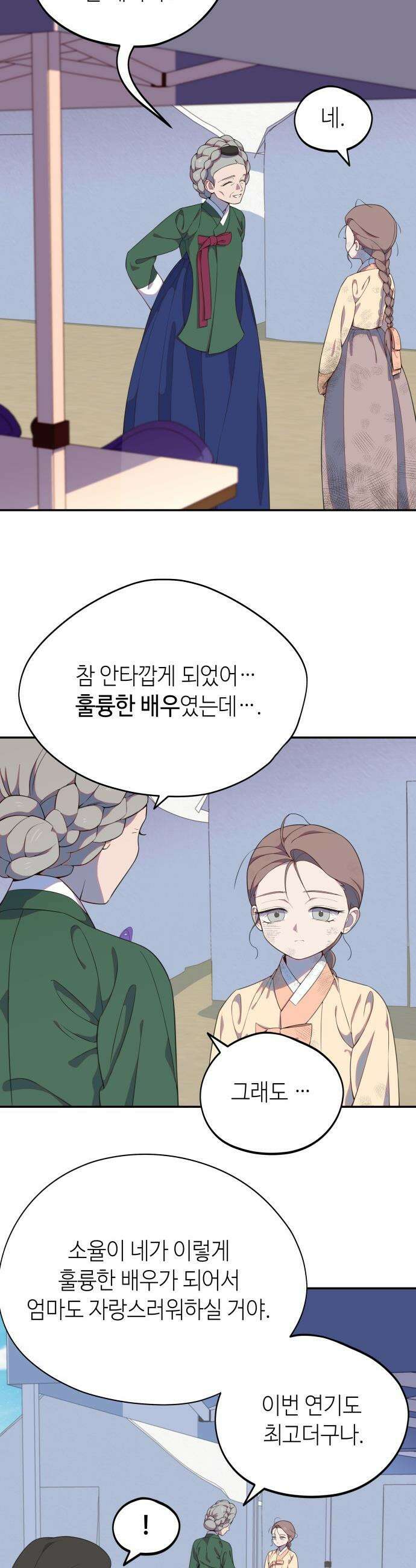천만배우의 딸이 되었다 - 14화 운영전(8) 이도의 갑질 2