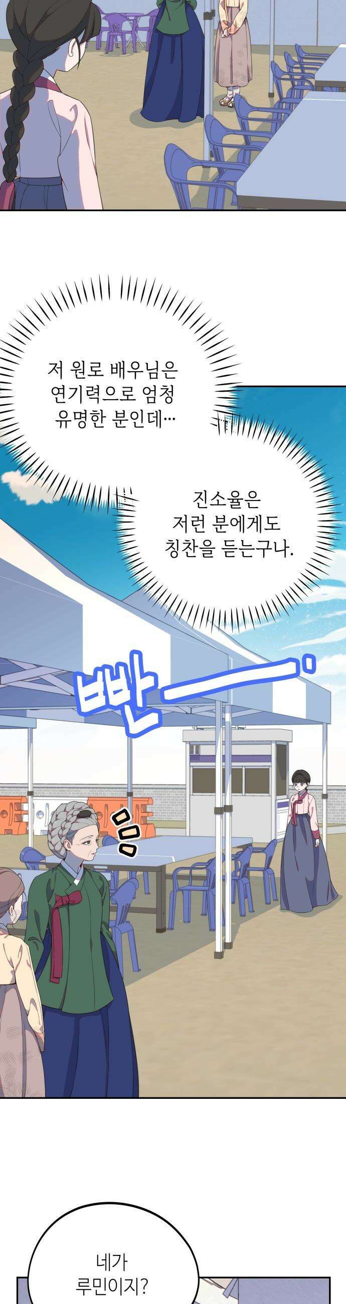천만배우의 딸이 되었다 - 14화 운영전(8) 이도의 갑질 3