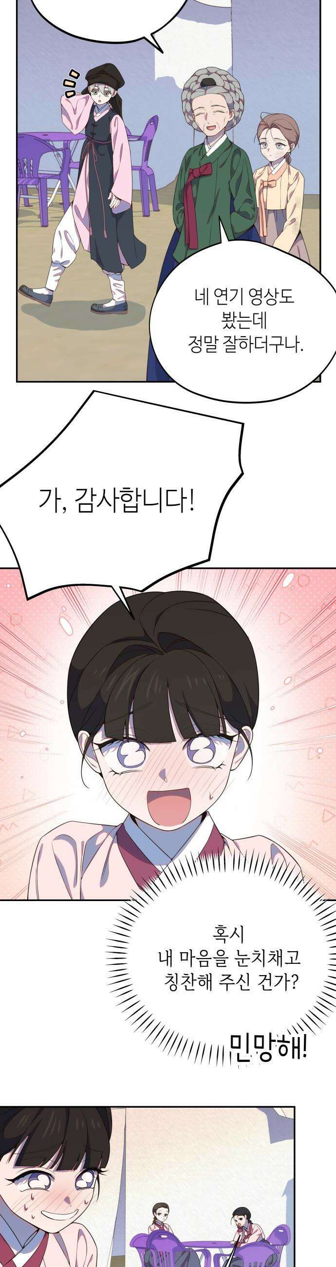 천만배우의 딸이 되었다 - 14화 운영전(8) 이도의 갑질 4