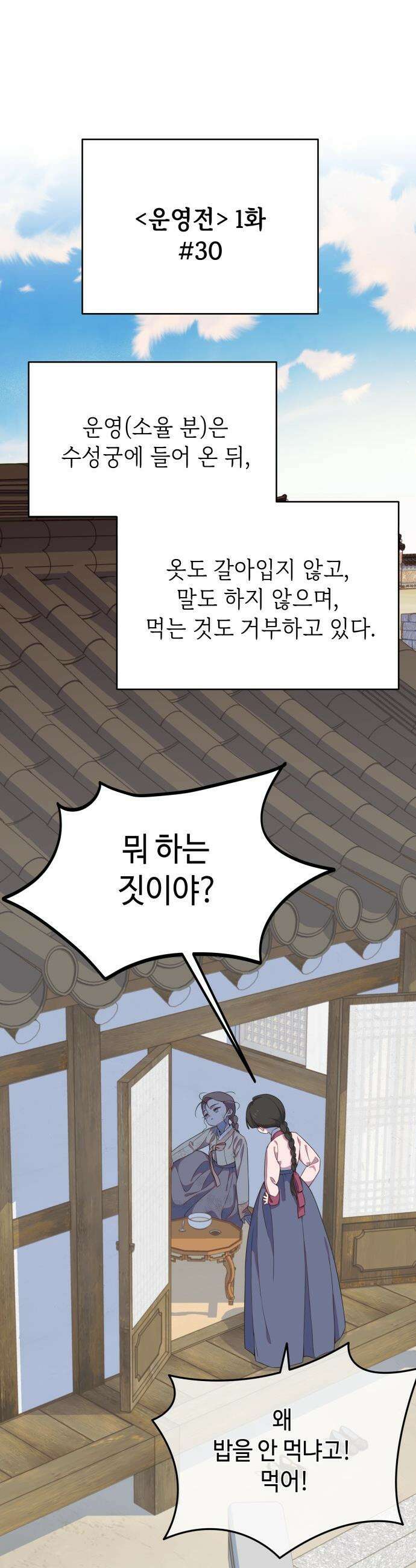 천만배우의 딸이 되었다 - 14화 운영전(8) 이도의 갑질 8