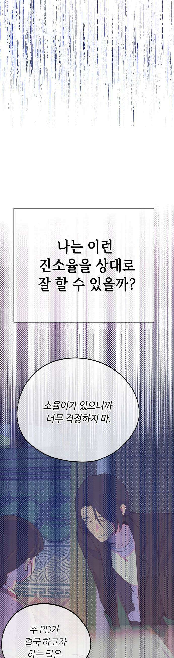 천만배우의 딸이 되었다 - 14화 운영전(8) 이도의 갑질 11