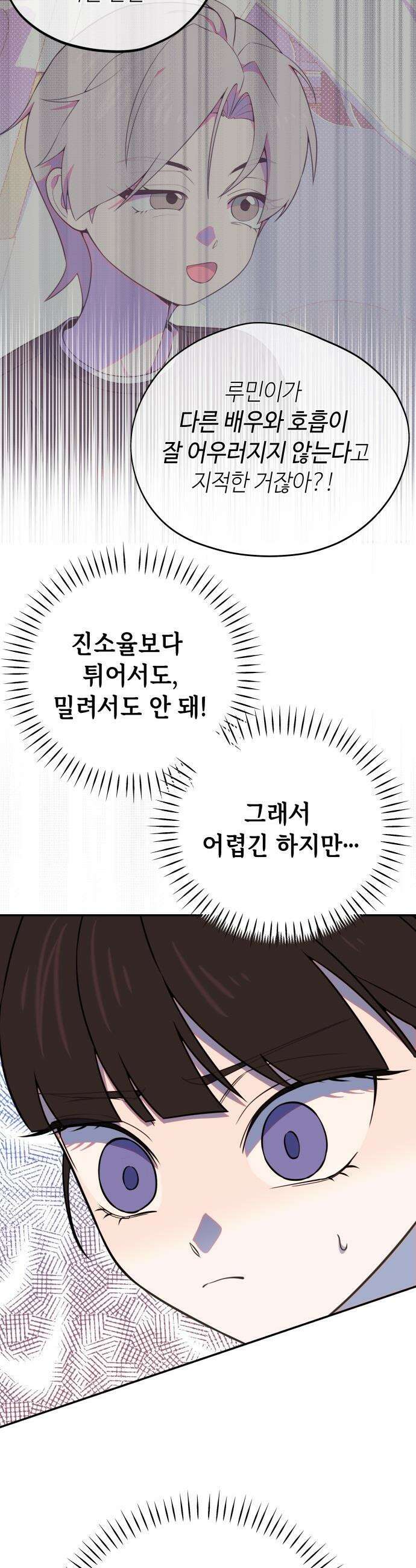 천만배우의 딸이 되었다 - 14화 운영전(8) 이도의 갑질 12