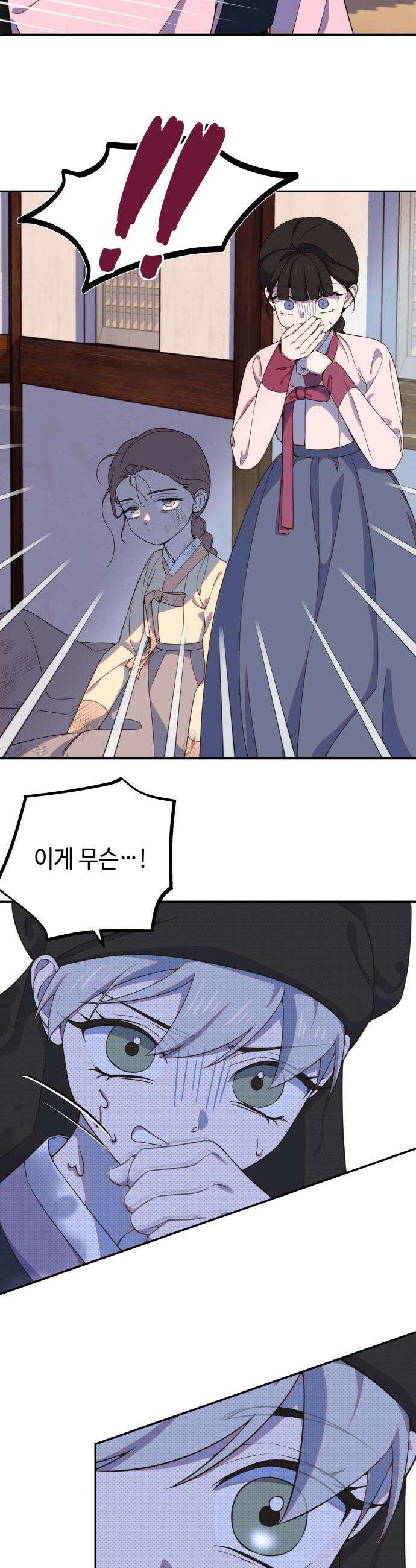 천만배우의 딸이 되었다 - 14화 운영전(8) 이도의 갑질 18