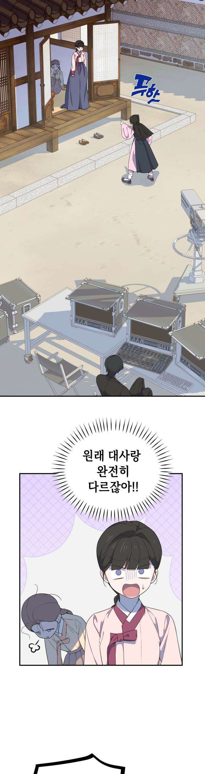 천만배우의 딸이 되었다 - 14화 운영전(8) 이도의 갑질 21