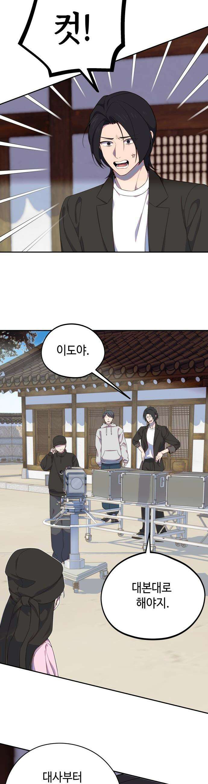 천만배우의 딸이 되었다 - 14화 운영전(8) 이도의 갑질 22