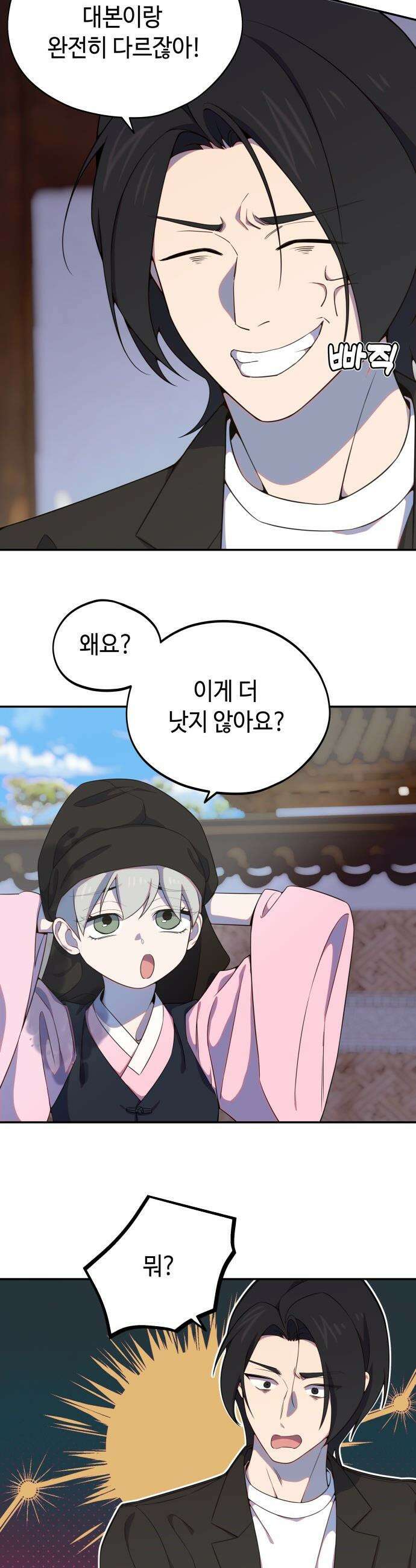 천만배우의 딸이 되었다 - 14화 운영전(8) 이도의 갑질 23