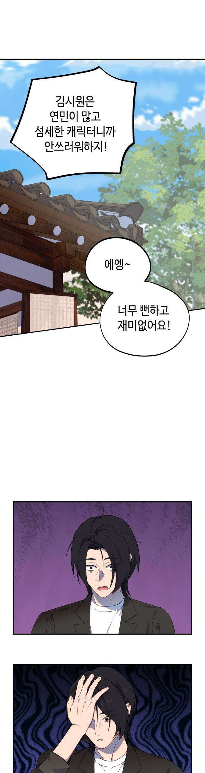 천만배우의 딸이 되었다 - 14화 운영전(8) 이도의 갑질 25