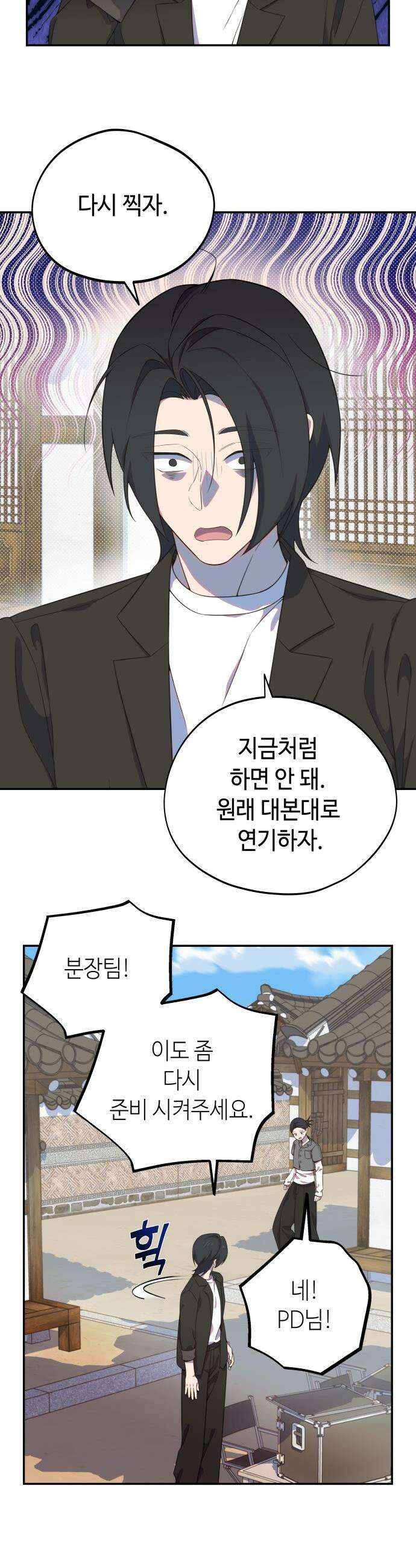 천만배우의 딸이 되었다 - 14화 운영전(8) 이도의 갑질 26