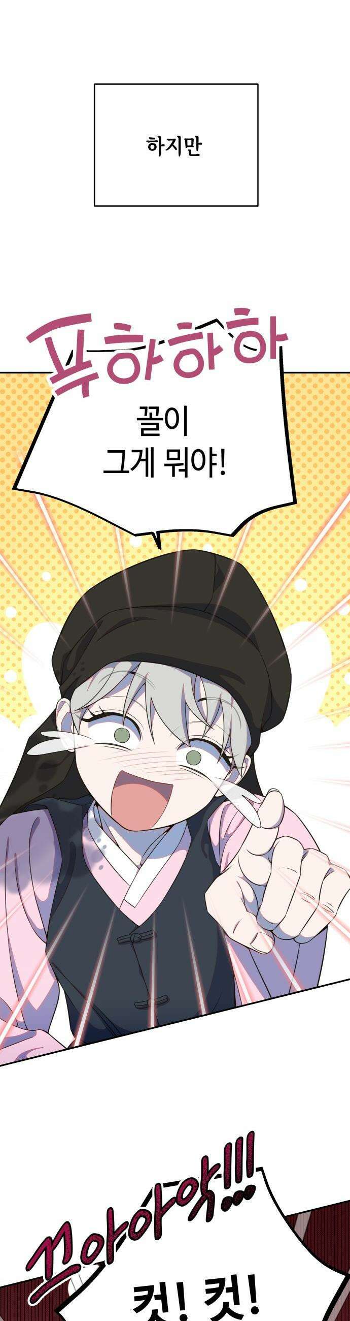 천만배우의 딸이 되었다 - 14화 운영전(8) 이도의 갑질 28