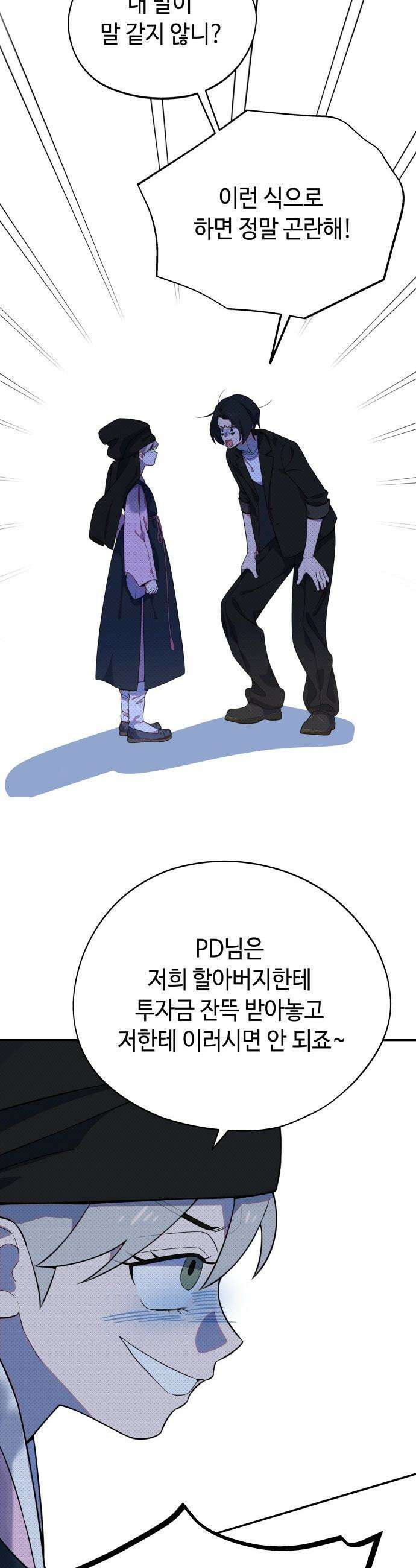 천만배우의 딸이 되었다 - 14화 운영전(8) 이도의 갑질 31