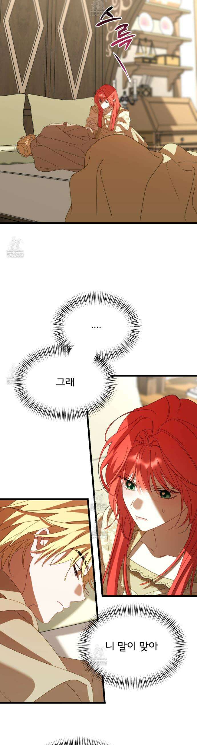 이세계 덤프트럭 138화 3
