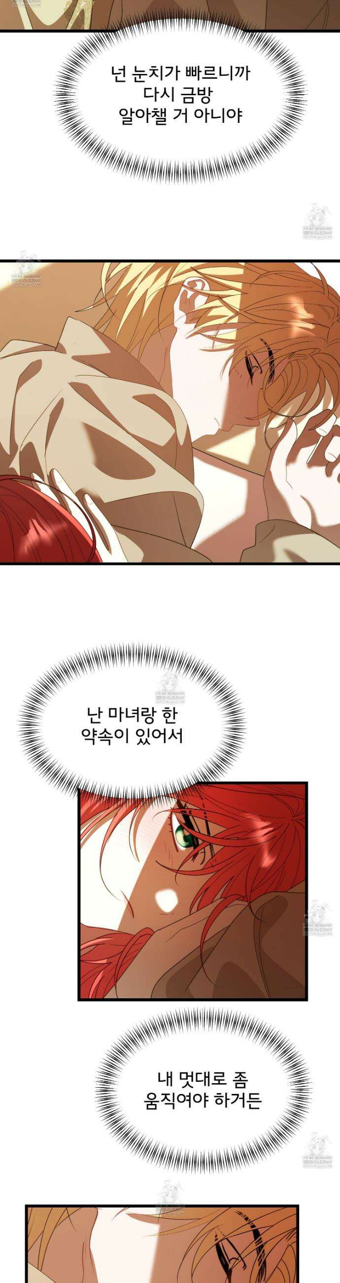 이세계 덤프트럭 138화 7
