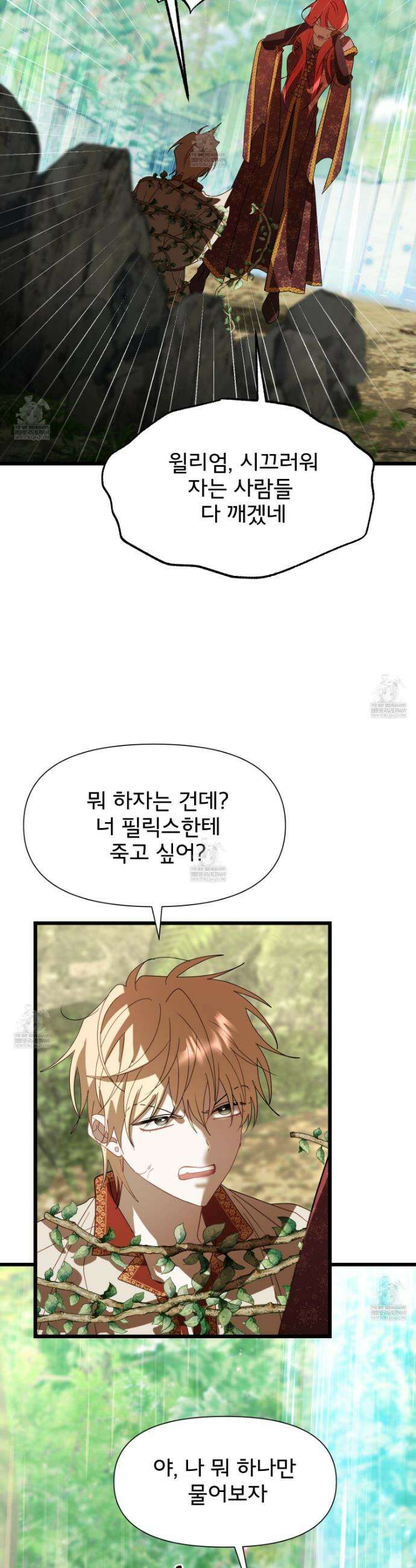 이세계 덤프트럭 138화 16