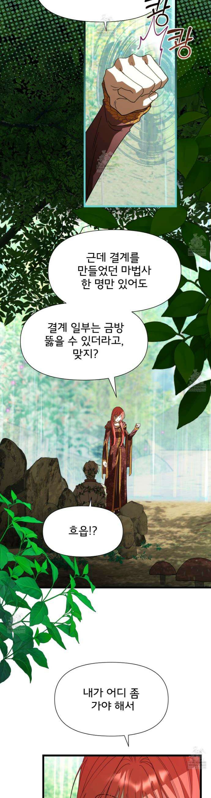 이세계 덤프트럭 138화 22