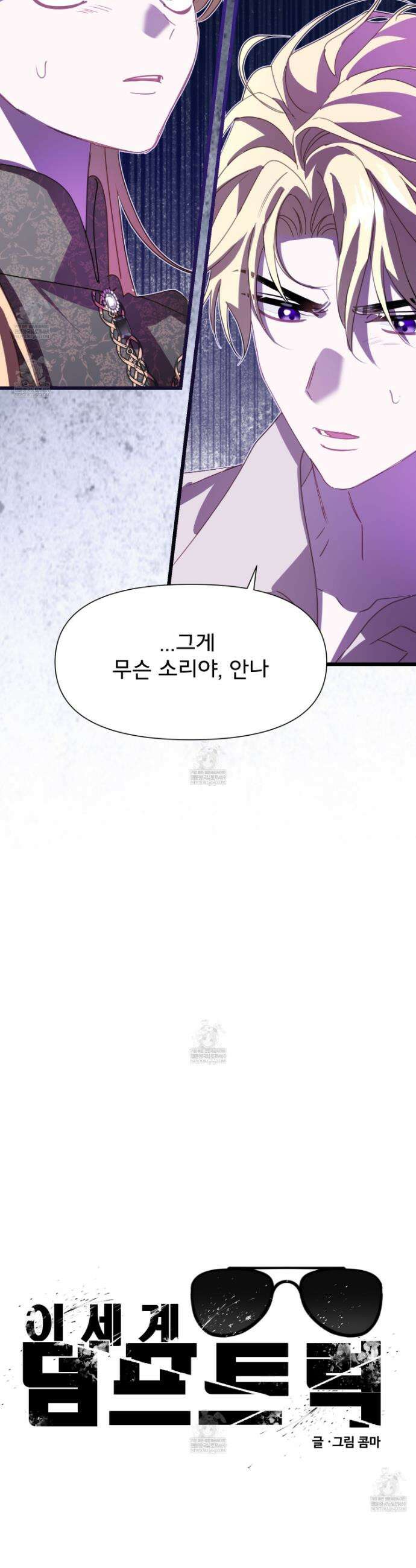 이세계 덤프트럭 138화 32