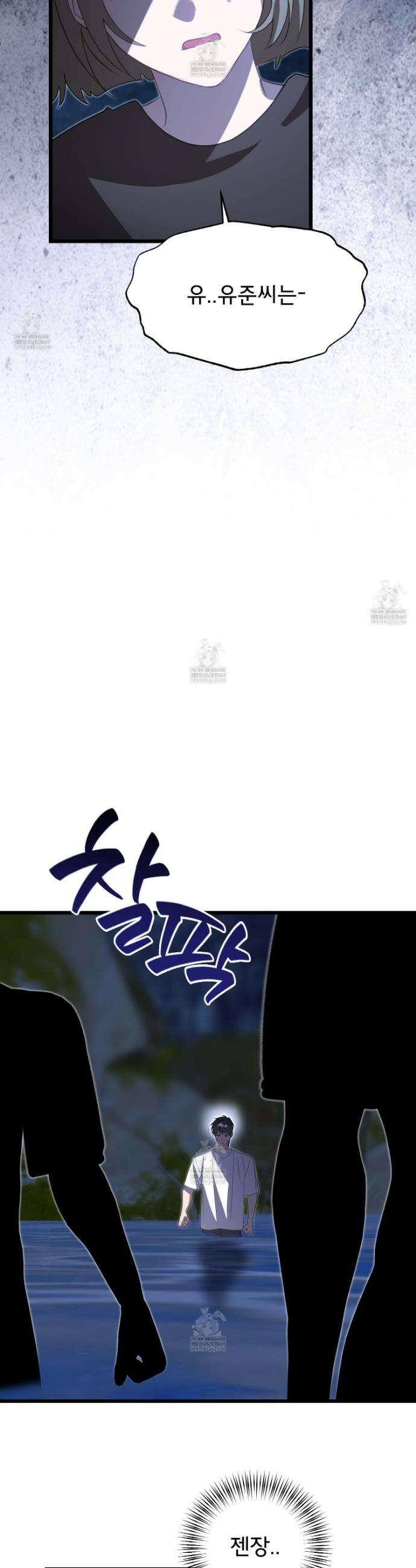 이세계 덤프트럭 138화 36