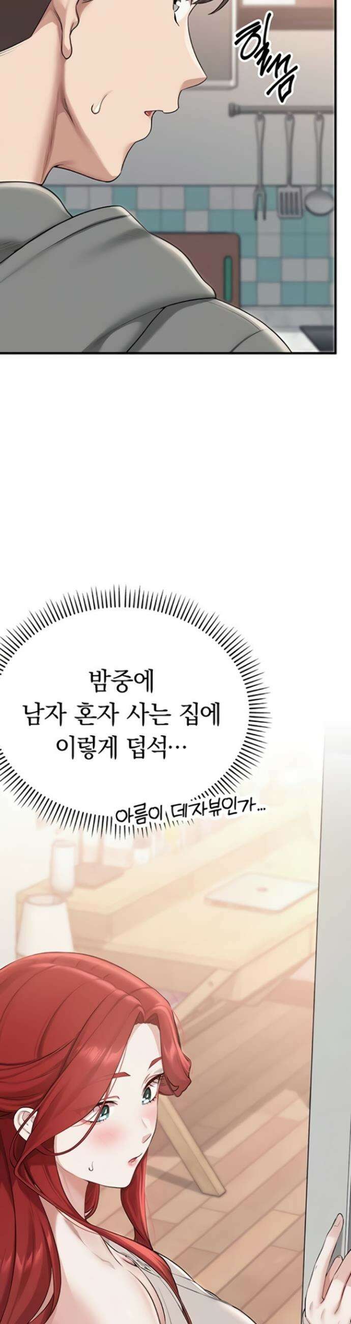 대학교 야한 여사친들 32화 2